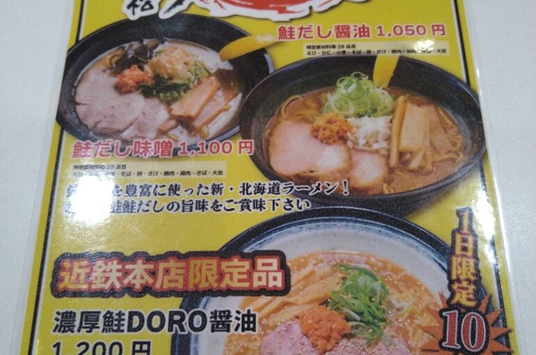 あべのハルカス・ラーメン１